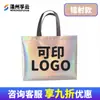 Bolsa Súper Capaz de Non-tejido Láser, Bolsa de Ropa de Gran Capacidad, Moderna y Ecológica, Logotipo Publicitario Personalizado, Satchel Glow