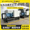 Unidade de Bomba de Calor Geotérmica Tipo Parafuso, Chiller Industrial Tipo Parafuso, Unidade de Parafuso de Alta Eficiência e Economia de Energia