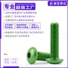 Tornillo para máquina de aleación de aluminio 7075, cabeza redonda, hexágono interior, tornillo de cabeza avellanada hexagonal anodizado verde m3m4m5m6