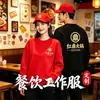 Sudadera de Manga Larga con Cuello Redondo para Otoño e Invierno Personalización Ropa de Trabajo Barbacoa Restaurante Hot Pot Personal de Catering Impresión y Bordado de Logo Grupal Hombre