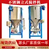 Mezclador vertical de acero inoxidable tanque de mezcla de secado de partículas plásticas grandes barril mezclador espiral en stock