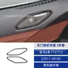 Adecuado para 11-18 BMW Serie 6 F12F13 Interior del Coche Modificado Marco Decorativo de Fibra de Carbono para Bocina de Puerta Pegatina Decorativa
