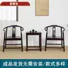 Silla Redonda de Madera Maciza China Juego de Tres Piezas Silla de Gran Tutor Silla de Mesa de Té Combinación Silla de Anfitrión Antigua Silla Sombrero de Funcionario Silla de Té