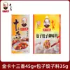 Wang Shouyi Tarjeta Dorada Trece Especias 45g Mezcla de Condimentos Polvo de Cinco Especias para Saltear y Sopa Auténtico Caja Dorada Producto de Condimento Trece Especias