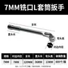 Llave de tubo de 7 caracteres codo de 7 caracteres tipo L llave de vaso de 10 inserción hexagonal herramientas de hardware de mantenimiento