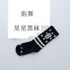 Calcetines de rendimiento de hip-hop para niños y niñas calcetines de rendimiento de hip-hop jazz calcetines de animadora partidos de baloncesto calcetines de caña media