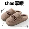 Zapatillas de algodón simples con diseño de letras para otoño e invierno, punta cerrada, lana de cordero teddy, engrosadas, cálidas, suela gruesa, zapatillas de felpa para pareja en casa