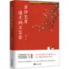 Quando Xu Zhi-Mao Conheceu Nalan Rongruo Zeng Ruilong Prosa Editora da Universidade de Wuhan