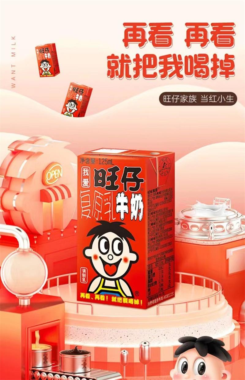 旺仔牛奶125ml  (9).jpg