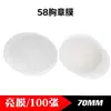 58mm Chapa de Estanho Emblema em Branco Suprimentos Emblema de Filme Transparente Material de Emblema Filme Brilhante Filme Protetor 100 Folhas/Pacote