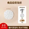 Papel Gordura de Grau Alimentício para Vaporizadores, Papel Especial para Vaporizador para Exportação Transfronteiriça, Papel Descartável para Cozinhar no Vapor e Assar