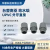 Plástico de Escritorio Sur Asiático UPVC Diente Externo Paso Directo PVC Paso de Cable Externo Gris Accesorios de Suministro de Agua Junta de Válvula de Diente Externo Resistente a Ácidos y Álcalis