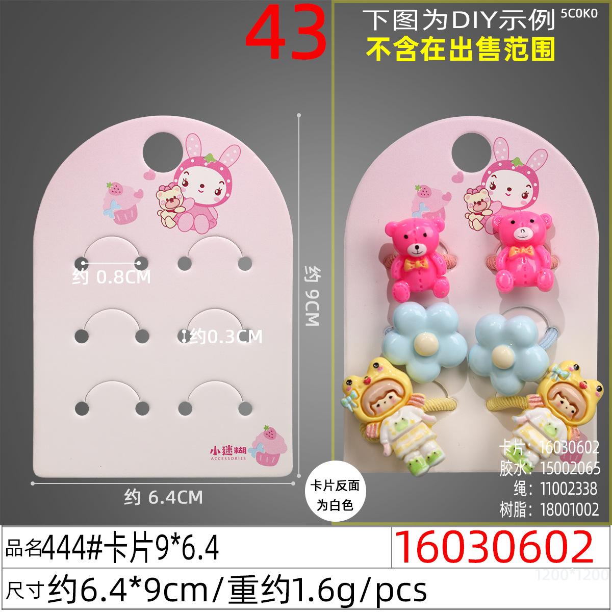 16030602#444#卡片9x6.4