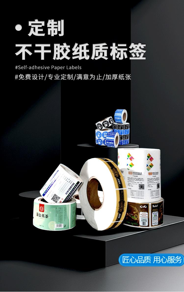 纸质卷装标签_01