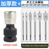 Adaptador de llave eléctrica, adaptador de liberación rápida engrosado, juego completo de accesorios, broca, llave de impacto, dado telescópico, portabrocas, punta