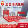 Lavadora para sitio de construcción inducción inalámbrica automática plataforma de lavado para vehículos grandes lavadora para vehículos de ingeniería totalmente cerrada