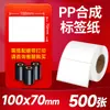 Papel Sintético PP Etiquetas Autoadesivas Resistentes à Água e ao Rasgo Adesivos de Código de Barras Embalagem de Medicina Tradicional Chinesa Hospitalar Papel de Etiqueta para Esterilização em Alta Temperatura