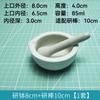 Mortero de Biocerámica de un metro Mortero de Laboratorio Tazón para Medicina Tapa de Tamping Tazón Varilla de Molienda Mortero para Muelas de Medicina Molienda de Medicina Tradicional China