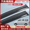 Adecuado para Wuling Rongguang V Hongguang V Protector de Ventana de Coche para Lluvia Acrílico Ceja de Lluvia para Coche Protector de Lluvia Decoración Exterior Modificada Venta al por Mayor