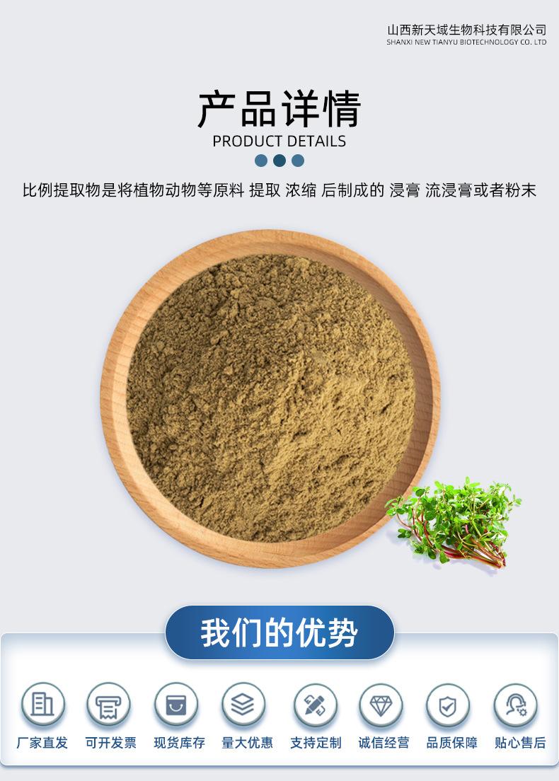 马齿苋提取物_01.jpg