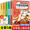 Contos populares chineses genuínos Leitura obrigatória 5 obras completas de contos populares africanos para as Mil e Uma Noites no primeiro livro da 5ª série
