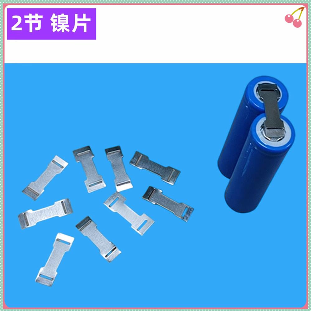 18650冲孔切镍片 (2)_副本