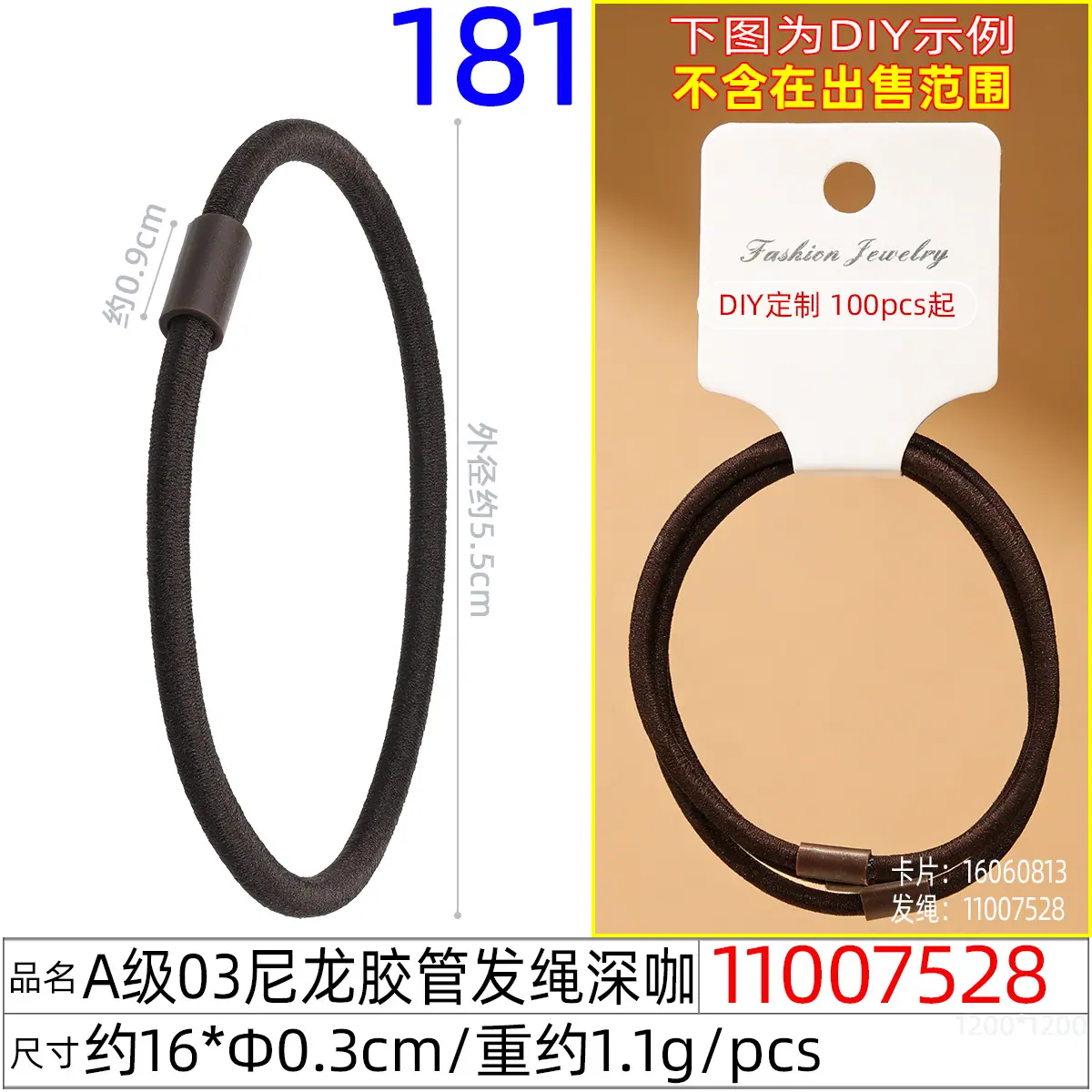 11007528#A级03尼龙胶管发绳深咖
