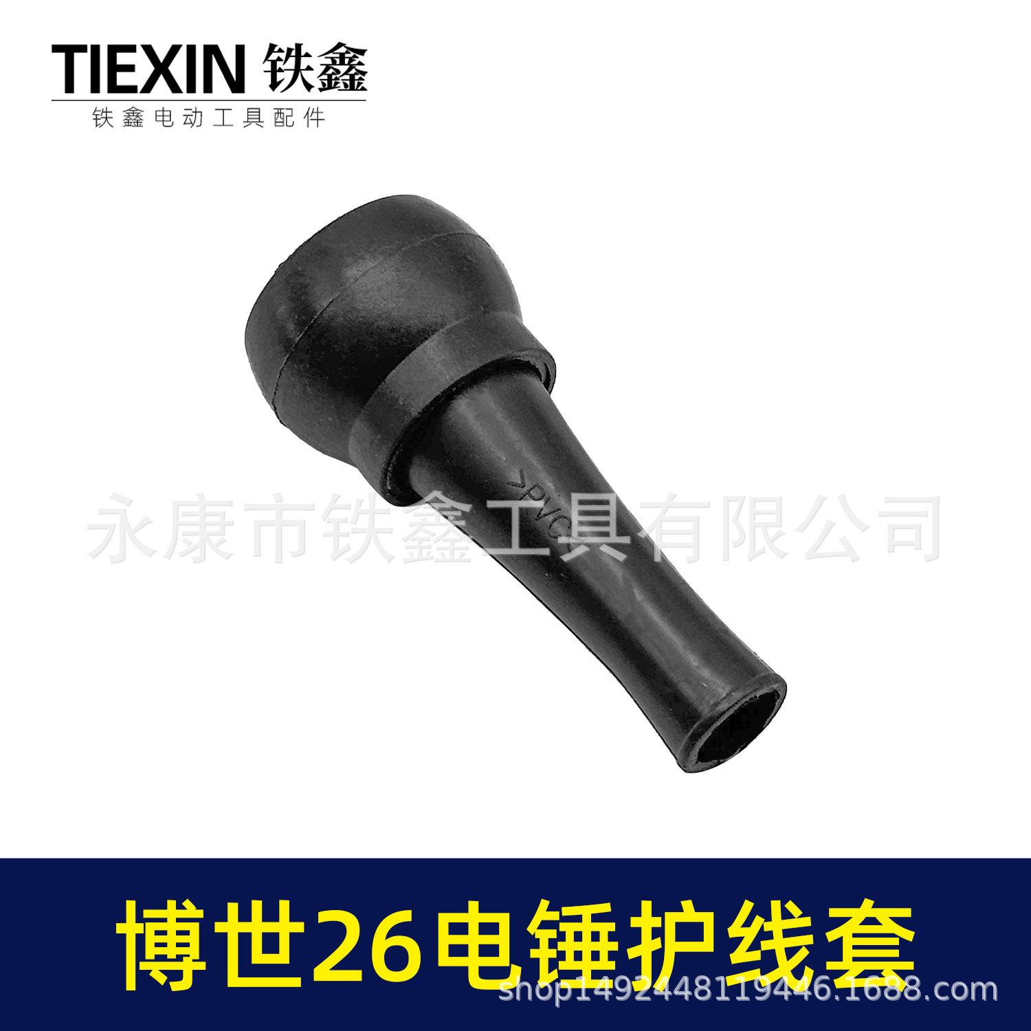 博世26电锤护线套-05969-3.jpg