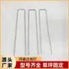 Estacas de tierra en forma de U de acero galvanizado, directo del fabricante, utilizadas para asegurar tela antihierbas y cubiertas de invernadero.