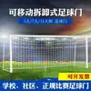 Gol de futebol para campo de 5, 7 e 11 jogadores em Chengdu com rede de futebol, gol de futebol especial para competição escolar e comunitária