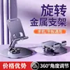 Soporte giratorio de metal para tableta de escritorio adecuado soporte para iPad soporte para aprender a comer pollo soporte para teléfono móvil modelo universal de escritorio