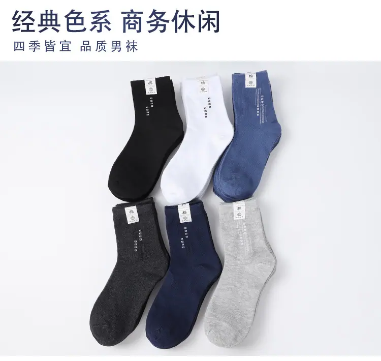 7117男士中棉袜_02.jpg