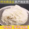 Pele para Shaomai Hushan, Pele para Shaomai, Pele Relevada Artesanal, 45 Folhas, 550g, Pele para Shaomai da Mongólia Interior, Disponível em Restaurantes