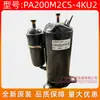 Compresor de aire acondicionado GMCC original nuevo PA200M2CS-4KU2 Meizhi 2 HP equipo de refrigeración para compresor de aire