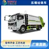 Caminhão Compactador de Lixo Dongfeng Captain de 8 Metros Cúbicos, Fácil de Operar, Carregamento e Descarregamento Rápidos, Fabricante de Veículos de Transferência de Lixo