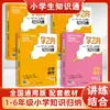 Guía de Conocimiento de Xue Zhi Zhou: Manual de Conocimientos Básicos para Estudiantes de Primaria - Idioma Chino, Matemáticas, Inglés, Modismos, Proverbios para Grados 1-6