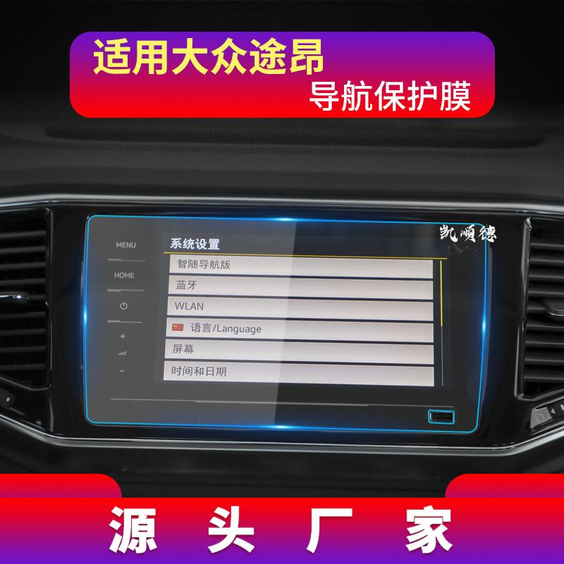 20款途昂8寸