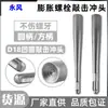 Tornillo de Expansión Martillo Perforador de Impacto Cabeza de Martillo Martillo Eléctrico Anclaje de Doble Propósito Instalación de Puertas y Ventanas Antirrobo Martillo Eléctrico Cóncavo Doble Propósito