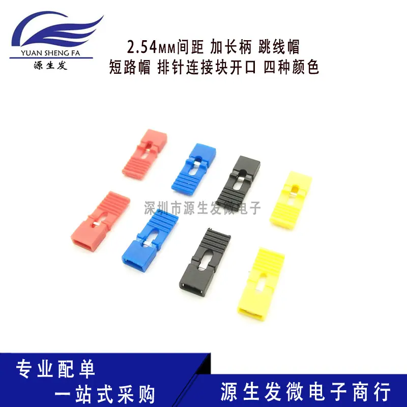 跳线帽 整