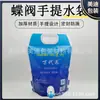 Bolsa de Empaque Portátil de Pie con Agua Rica en Hidrógeno 5L 8L 10L Bolsa con Boquilla para Agua Potable Camping al Aire Libre Bolsa de Agua con Válvula de Mariposa Compuesta