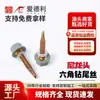 Taladro de pinza Cable de cola de taladro Cabeza hexagonal Cola de taladro Tornillo autorroscante Tornillo de acero al carbono galvanizado Tapa de plástico impermeable M5.5