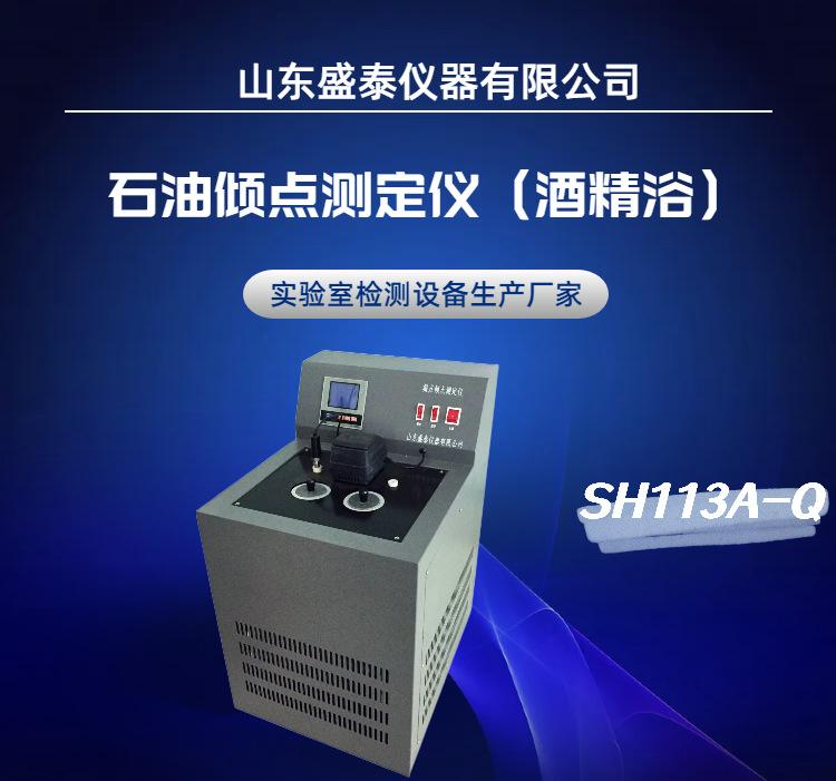 SH113A-Q (1)