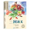 O Romance dos Três Reinos Edição para Crianças do Ensino Fundamental Tabela de Cores Zhuyin 1ª, 2ª e 3ª Séries Leitura Clássica com Pinyin Original