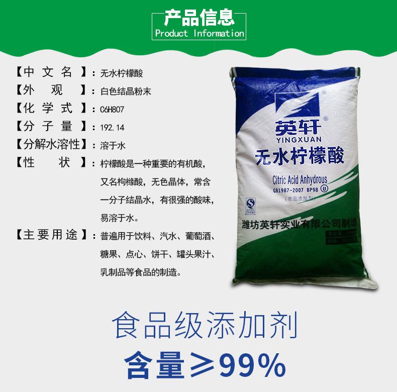 无水柠檬酸_02.jpg