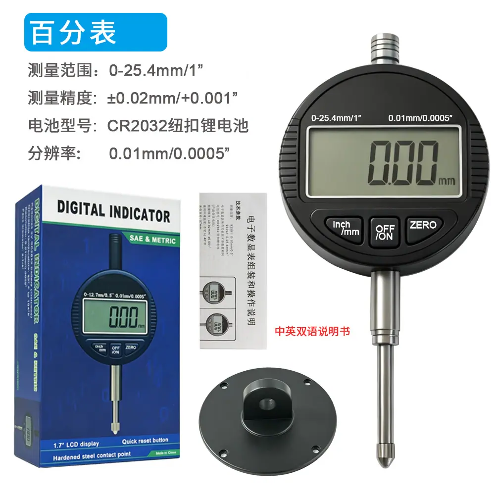 百分表0-25