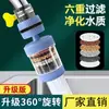 Filtro Universal Giratorio para Grifo Fábrica Dormitorio Grifo Doméstico Filtro de Agua Cocina Anti-Salpicaduras Purificador de Agua