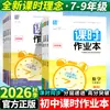 Cuaderno de Lecciones para la Escuela Secundaria Xue Dian de Tongcheng Otoño 2026 para los Grados 7, 8 y 9 (Primer y segundo semestre) en chino, matemáticas e inglés