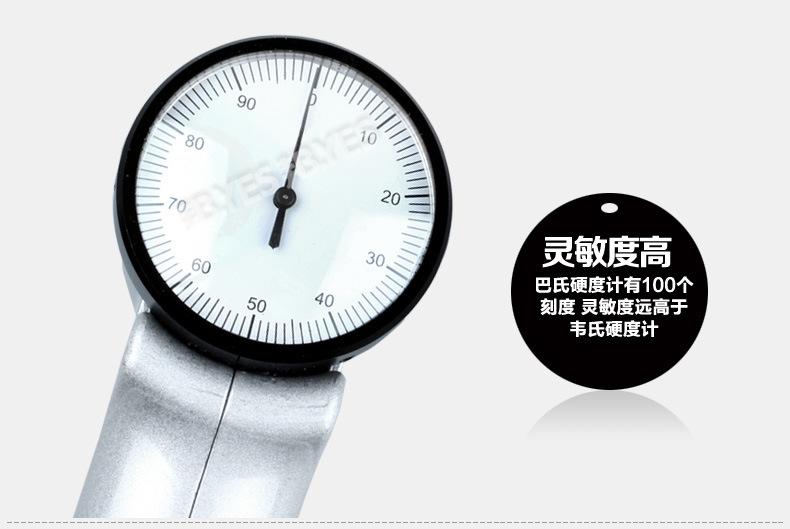 巴氏硬度计副本_09