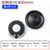 Altavoz Pequeño DIY 0.25 0.5 1 1.5 2 3 5W Watt 4 8 Ohm 16R Altavoz Accesorios de Audio