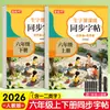 Libros de Práctica de Caligrafía para Grado Superior e Inferior de Primer Grado para Estudiantes de Escuela Primaria, Sincronizados con la Edición de la Editorial de Educación Popular de Libros de Texto de Lengua China para los Grados 2, 3, 4, 5 y 6